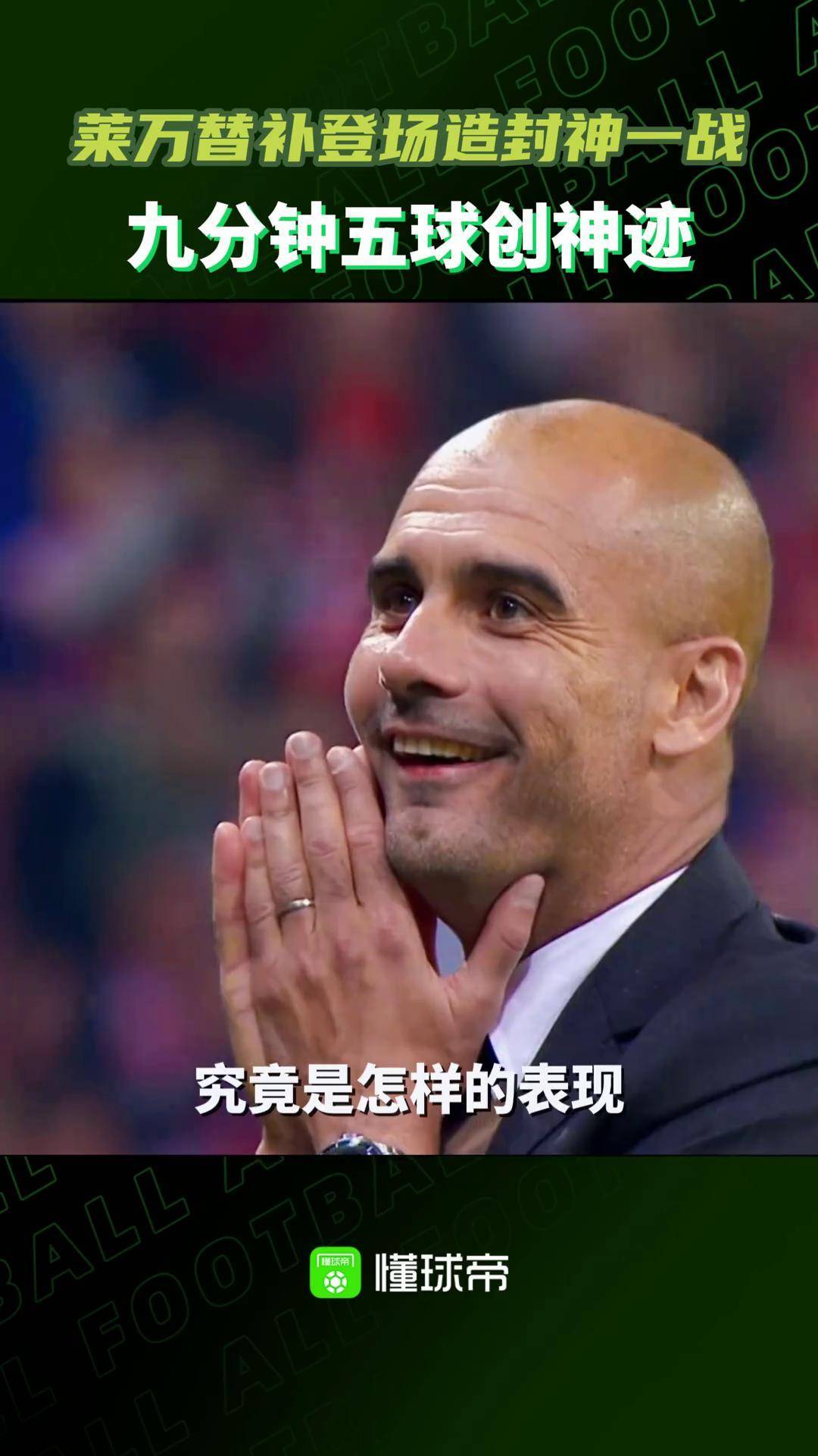 莱万多夫斯基关键节点势不可挡，热火带队取胜！